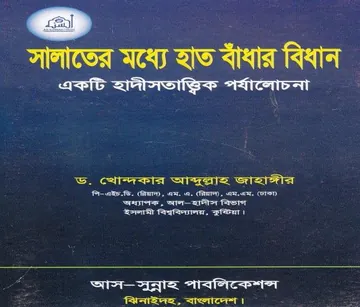 Salater Modhye Hat Badhar Niyom Dr Khondokar Abdullah Jahangir, বইয়ের প্রচ্ছদ
