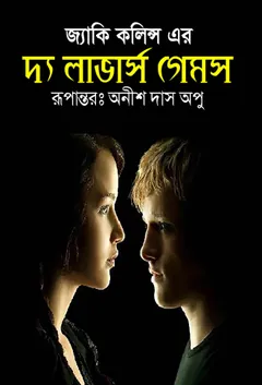 The Lovers Games লেখক Anish Das Apu, বইয়ের প্রচ্ছদ