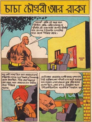 Chacha Chaudhary Aar Raka লেখক Pran Kumar Sharma, বইয়ের প্রচ্ছদ