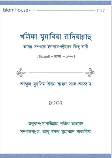 Khalifa Muabiya Ra. Somporke Insaf Ponthider Kisu Bani, বইয়ের প্রচ্ছদ