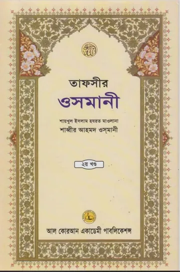 Tafsire Osmani Part 2, বইয়ের প্রচ্ছদ