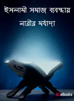 Islami Somaj Babosthai Narir Morjada, বইয়ের প্রচ্ছদ