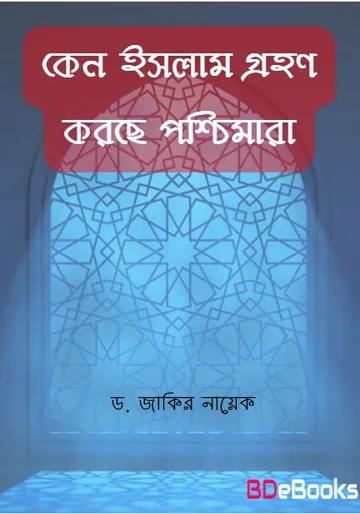 Keno Islam Grohon Korse Poschimara লেখক Zakir Naik, বইয়ের প্রচ্ছদ