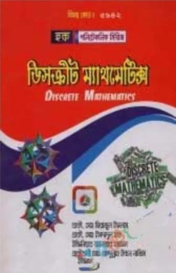 Discrete Mathematics (5942) লেখক BTEB Books, বইয়ের প্রচ্ছদ