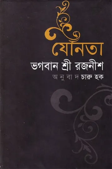 Jounota লেখক Charu Hauqe, বইয়ের প্রচ্ছদ