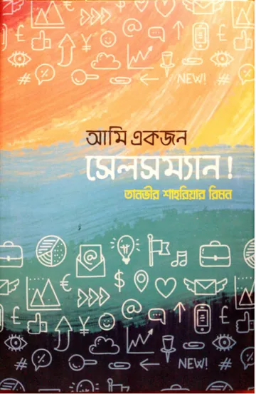 Ami Ekjon Salesman by Tanvir Shahriyar Rimon লেখক Tanvir Shahriyar Rimon, বইয়ের প্রচ্ছদ