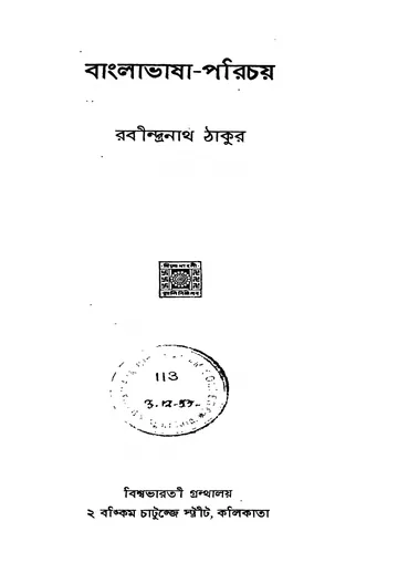 বাংলাভাষা-পরিচয় লেখক রবীন্দ্রনাথ ঠাকুর, বইয়ের প্রচ্ছদ
