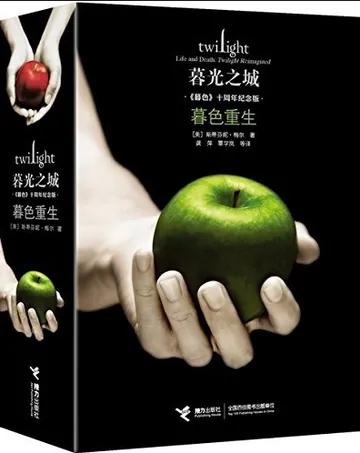Twilight Tenth Anniversary/Life and Death Dual Edition by Stephenie Meyer, book cover