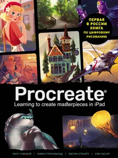 Beginner's Guide to Digital Painting in Procreate - 3dtotal Publishing