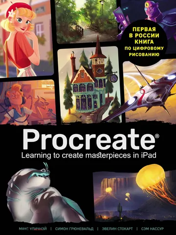 Beginner's Guide to Digital Painting in Procreate by 3dtotal Publishing, book cover