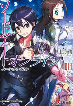 Moon Cradle by Reki Kawahara, book cover