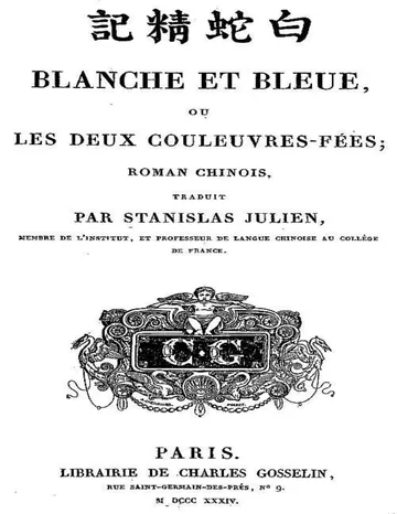 Blanche et Bleue ou les deux couleuvres-fées, roman chinois d’Unknown, couverture du livre