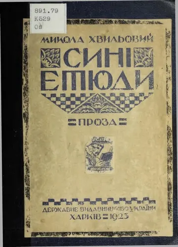 Сині етюди - Микола Хвильовий