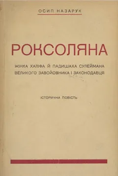 Роксоляна - Осип Назарук