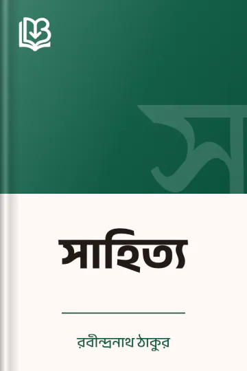 সাহিত্য লেখক রবীন্দ্রনাথ ঠাকুর, বইয়ের প্রচ্ছদ