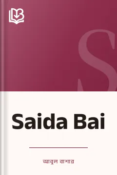Saida Bai - আবুল বাশার