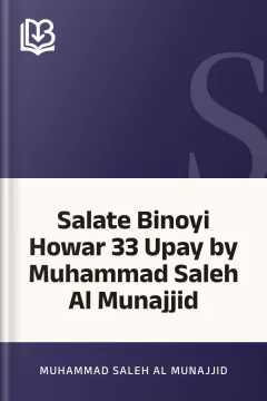 Salate Binoyi Howar 33 Upay by Muhammad Saleh Al Munajjid - Muhammad Saleh Al Munajjid
