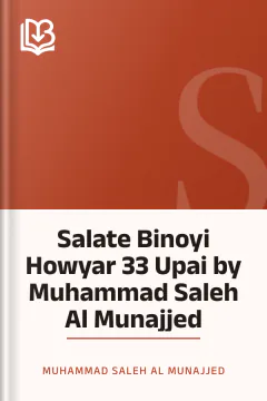 Salate Binoyi Howyar 33 Upai by Muhammad Saleh Al Munajjed - Muhammad Saleh Al Munajjed