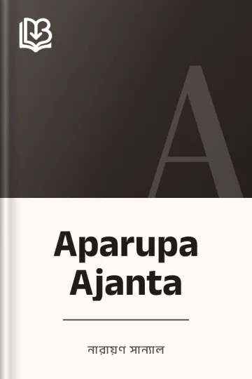 Aparupa Ajanta লেখক নারায়ণ সান্যাল, বইয়ের প্রচ্ছদ