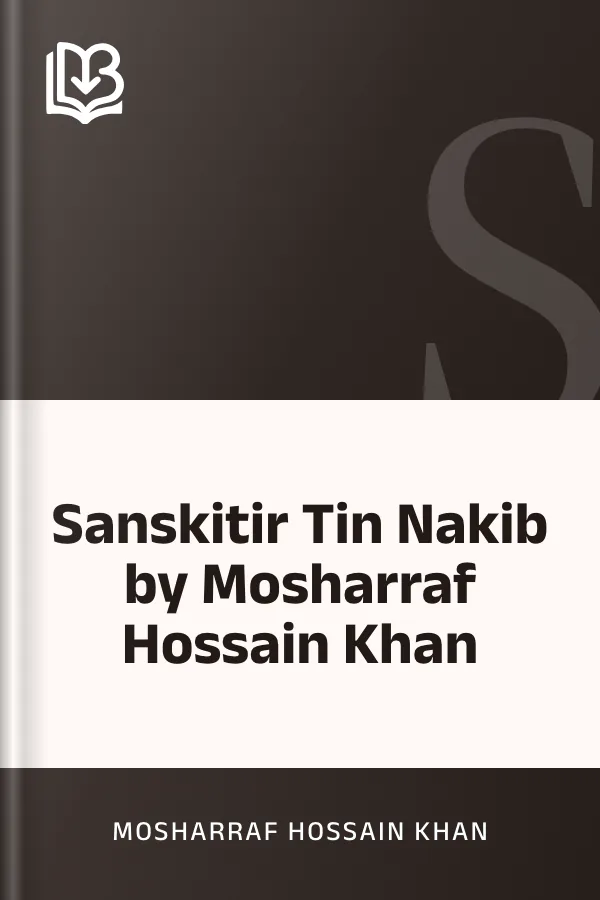 Sanskitir Tin Nakib by Mosharraf Hossain Khan লেখক Mosharraf Hossain Khan, বইয়ের প্রচ্ছদ