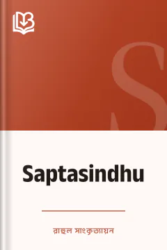 Saptasindhu - রাহুল সাংকৃত্যায়ন