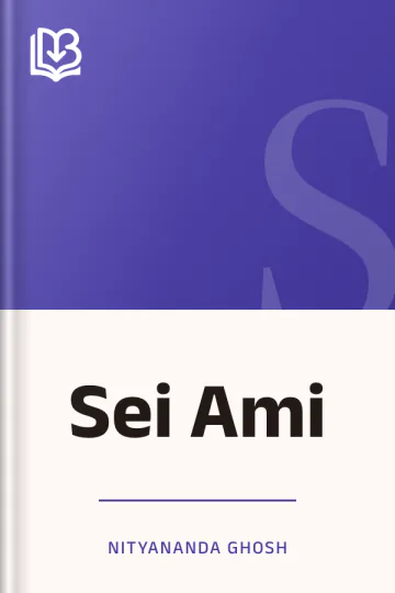Sei Ami লেখক Nityananda Ghosh, বইয়ের প্রচ্ছদ