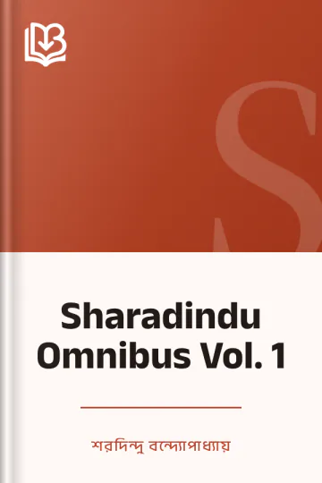Sharadindu Omnibus Vol. 1 লেখক শরদিন্দু বন্দ্যোপাধ্যায়, বইয়ের প্রচ্ছদ