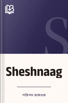 Sheshnaag - শক্তিপদ রাজগুরু