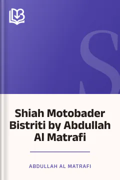 Shiah Motobader Bistriti by Abdullah Al Matrafi - Abdullah Al Matrafi