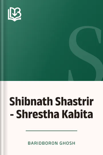 Shibnath Shastrir - Shrestha Kabita লেখক Baridboron Ghosh, বইয়ের প্রচ্ছদ