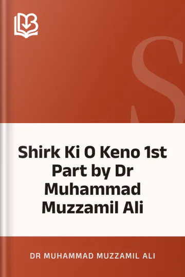 Shirk Ki O Keno 1st Part by Dr Muhammad Muzzamil Ali লেখক Dr Muhammad Muzzamil Ali, বইয়ের প্রচ্ছদ