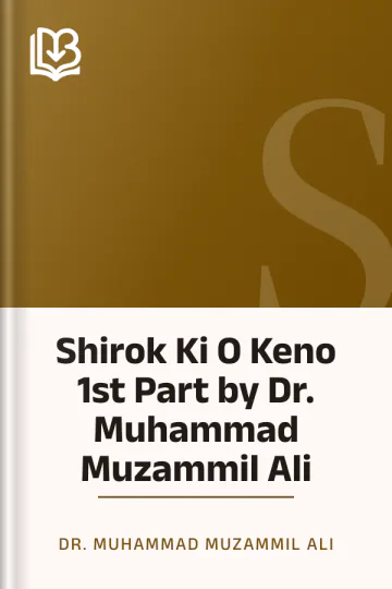 Shirok Ki O Keno 1st Part by Dr. Muhammad Muzammil Ali লেখক Dr. Muhammad Muzammil Ali, বইয়ের প্রচ্ছদ