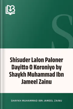 Shisuder Lalon Paloner Dayitto O Koroniyo by Shaykh Muhammad Ibn Jameel Zainu - Shaykh Muhammad Ibn Jameel Zainu