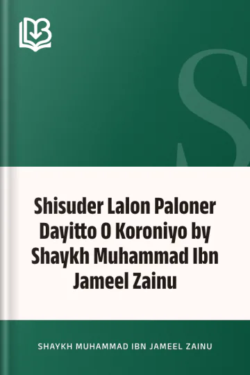 Shisuder Lalon Paloner Dayitto O Koroniyo by Shaykh Muhammad Ibn Jameel Zainu লেখক Shaykh Muhammad Ibn Jameel Zainu, বইয়ের প্রচ্ছদ