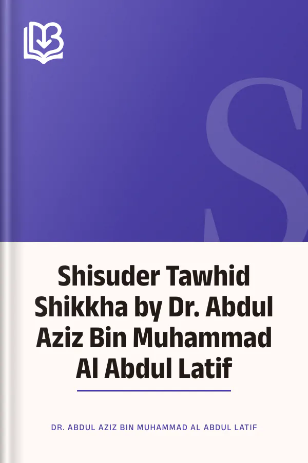 Shisuder Tawhid Shikkha by Dr. Abdul Aziz Bin Muhammad Al Abdul Latif লেখক Dr. Abdul Aziz Bin Muhammad Al Abdul Latif, বইয়ের প্রচ্ছদ