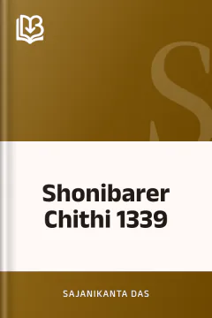 Shonibarer Chithi 1339 - Sajanikanta Das