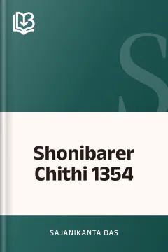 Shonibarer Chithi 1354 - Sajanikanta Das