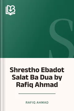 Shrestho Ebadot Salat Ba Dua by Rafiq Ahmad - Rafiq Ahmad