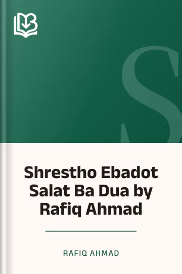 Shrestho Ebadot Salat Ba Dua by Rafiq Ahmad লেখক Rafiq Ahmad, বইয়ের প্রচ্ছদ