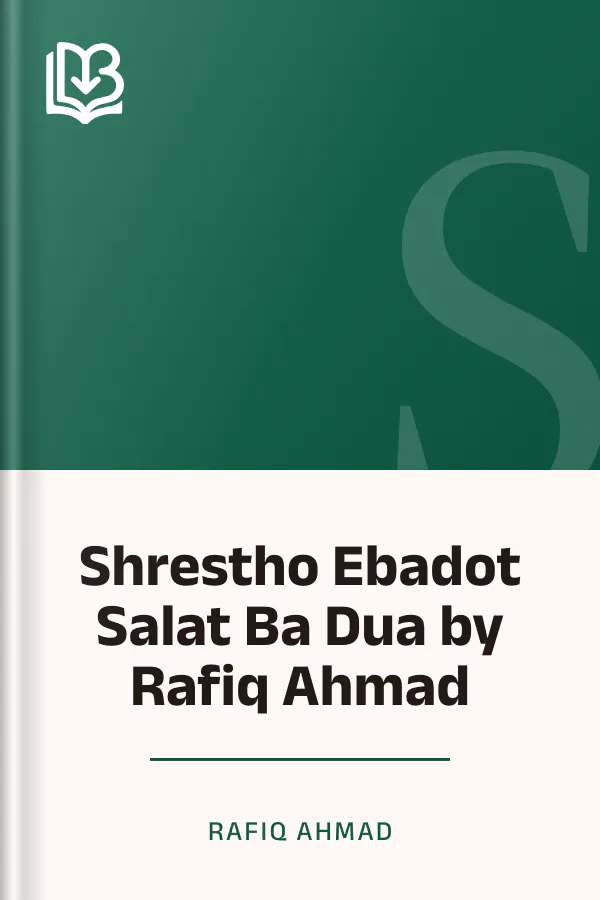 Shrestho Ebadot Salat Ba Dua by Rafiq Ahmad লেখক Rafiq Ahmad, বইয়ের প্রচ্ছদ