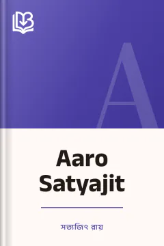 Aaro Satyajit - সত্যজিৎ রায়