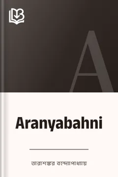 Aranyabahni - তারাশঙ্কর বন্দ্যোপাধ্যায়