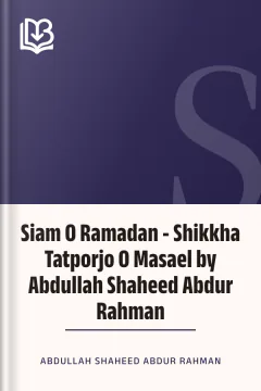 Siam O Ramadan - Shikkha Tatporjo O Masael by Abdullah Shaheed Abdur Rahman - Abdullah Shaheed Abdur Rahman