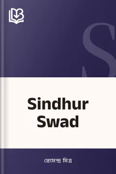 Sindhur Swad - প্রেমেন্দ্র মিত্র