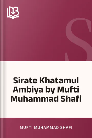 Sirate Khatamul Ambiya by Mufti Muhammad Shafi লেখক Mufti Muhammad Shafi, বইয়ের প্রচ্ছদ
