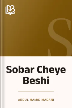 Sobar Cheye Beshi - Abdul Hamid Madani