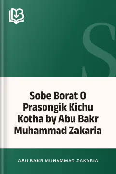 Sobe Borat O Prasongik Kichu Kotha by Abu Bakr Muhammad Zakaria - Abu Bakr Muhammad Zakaria