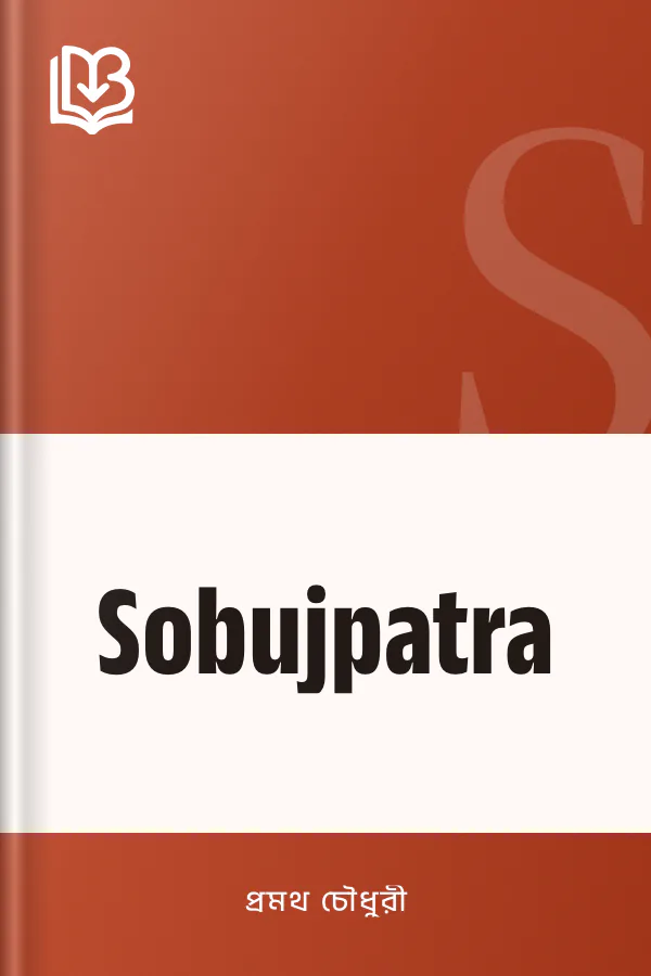 Sobujpatra লেখক প্রমথ চৌধুরী, বইয়ের প্রচ্ছদ