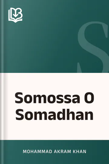 Somossa O Somadhan লেখক Mohammad Akram Khan, বইয়ের প্রচ্ছদ
