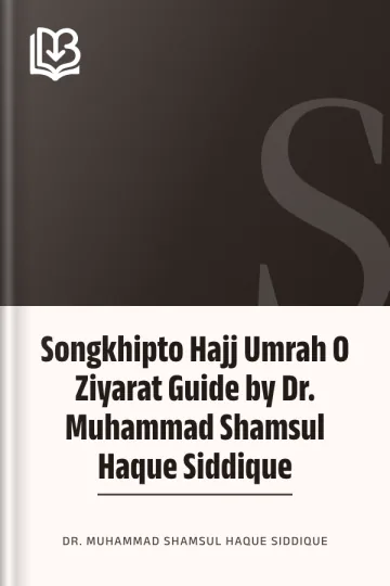 Songkhipto Hajj Umrah O Ziyarat Guide by Dr. Muhammad Shamsul Haque Siddique লেখক Dr. Muhammad Shamsul Haque Siddique, বইয়ের প্রচ্ছদ